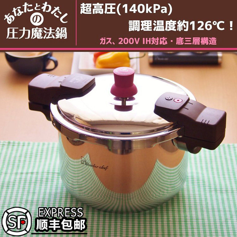 Japan wonderchef synchronized new ultra high pressure magic pot 22cm5 5L stainless steel pressure cooker household
