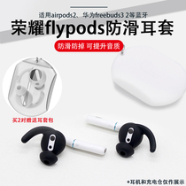 V&Z Suitable for Huawei FreeBuds3 Pro Headphone Cover FreeBuds 4 Sports Anti-drop Ear cap Protective cover