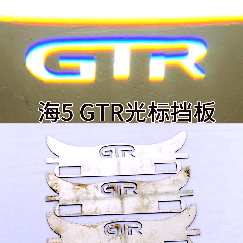 GTR Cursor Lens Baffle Sea 5 Dedicated Modified Letter Cool Turtle Ghost Fire Fuxi Font Does Not Support Customization