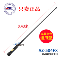 Taiwan Eagle soft antenna AZ-504FX high gain vehicle UV dual-segment vehicle radio 43cm black
