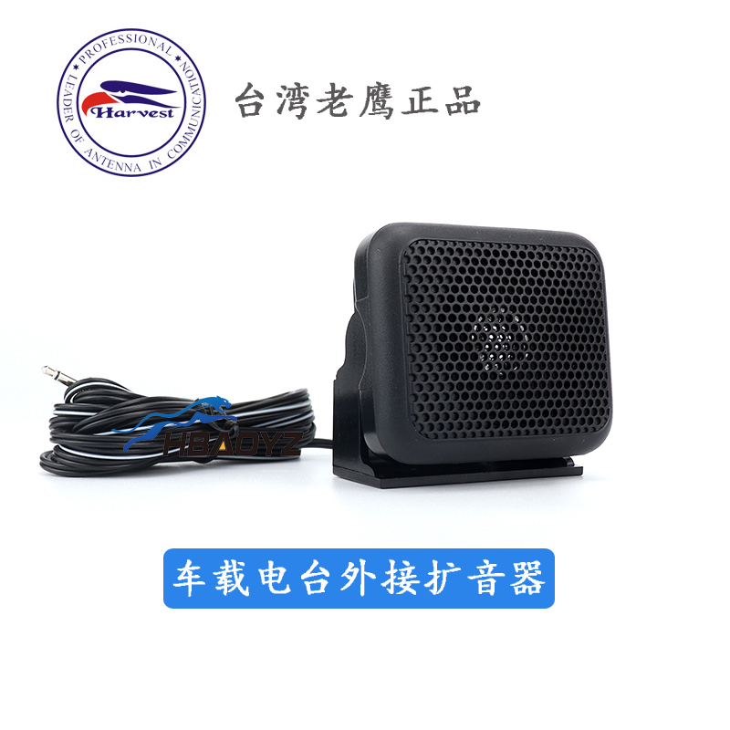 Taiwan Eagle Car Intercom External Small Speaker Radio Speaker Small Speaker Loudspeaker