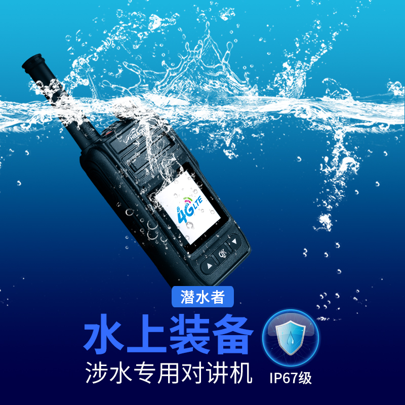 HBAOYZ 4G card intercom Nationwide talkbacks Beidou GPS positioning handheld IP67 waterproof fleet self-driving tour