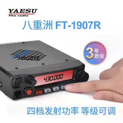 YAESU Bayezhou car walkie-talkie FT-1907R high-power UV double-segment two-piece 55W car walkie-talkie self-driving off-road Radio