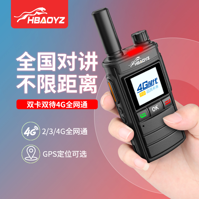 HBAOYZ 4G interface - to - talk dual card national interface - card hands - on public network Beidou GPS positioning vehicle platform team