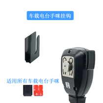 Car Radio hand Mimin adhesive hook bracket is suitable for Baichu instant motorcycle Jianwu Tesong hand accessories