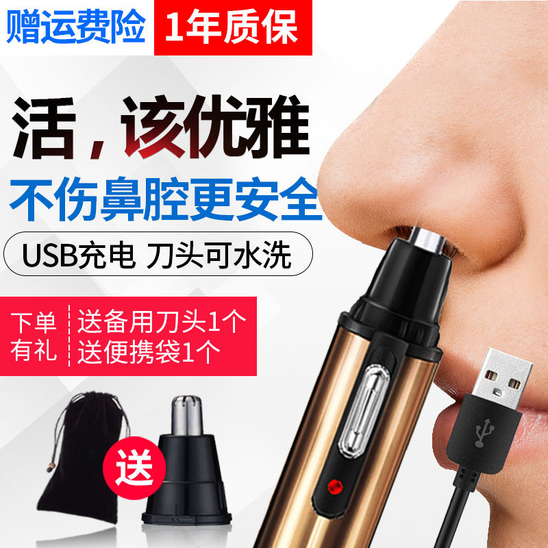 USB electric nose hair trimmer men's rechargeable nose hair trimmer male to shave nose hair scissors female ear hair device