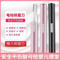 Electric eyebrow knife shaving eyebrow pencil automatic eyebrow repair artifact rechargeable eyebrow repair instrument safety male Lady eyebrow knife