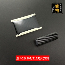 Pipe SC-W301U SV-316 Razor razor accessories Blade mesh cover(head knife mesh)