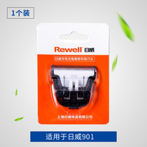 Original Riwei 901 knife head Riwei RFCD-901 knife head rechargeable electric push scissors head blade accessories