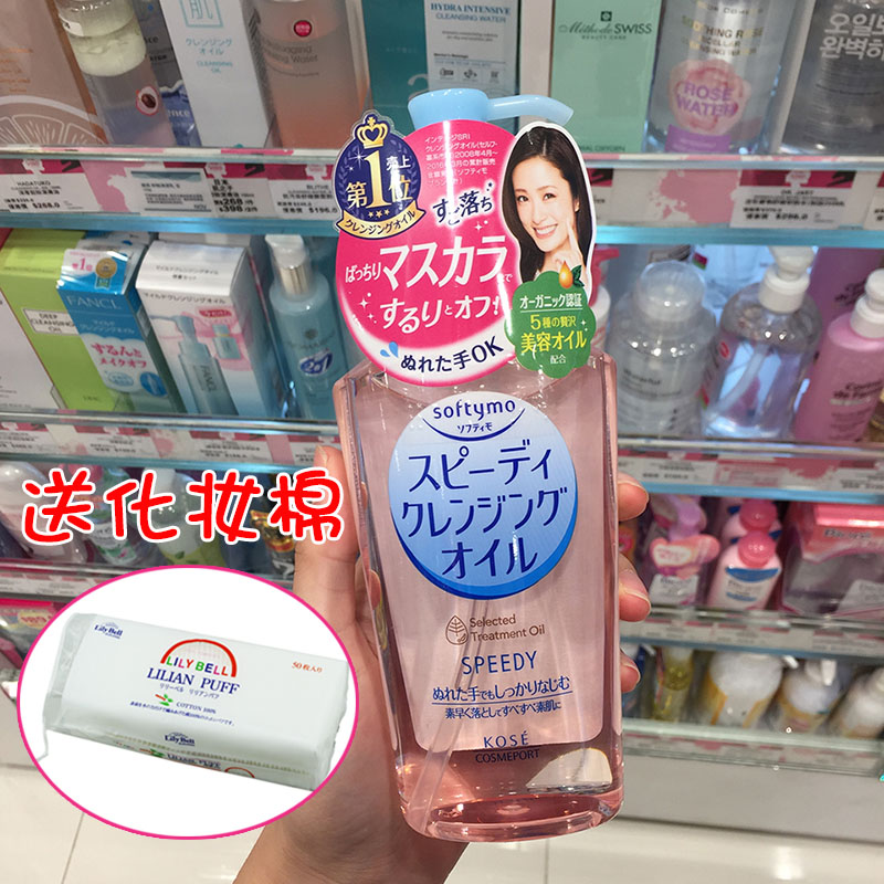 日本kose高丝 softymo清爽温和高保湿快速卸妆油 粉瓶去角质230ml