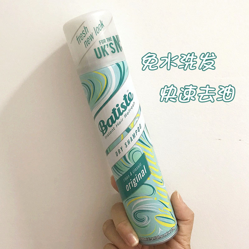 英国Batiste/碧缇丝头发干洗喷雾 免洗洗发水200ml