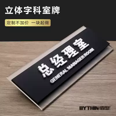 Three-dimensional door plate custom acrylic sign Office house card room sign company nameplate custom