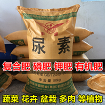 Urea fertilizer potted flowers family gardening flowers planting vegetables nitrogen phosphorus and potassium fertilizer compound fertilizer nitrogen fertilizer General Fertilizer