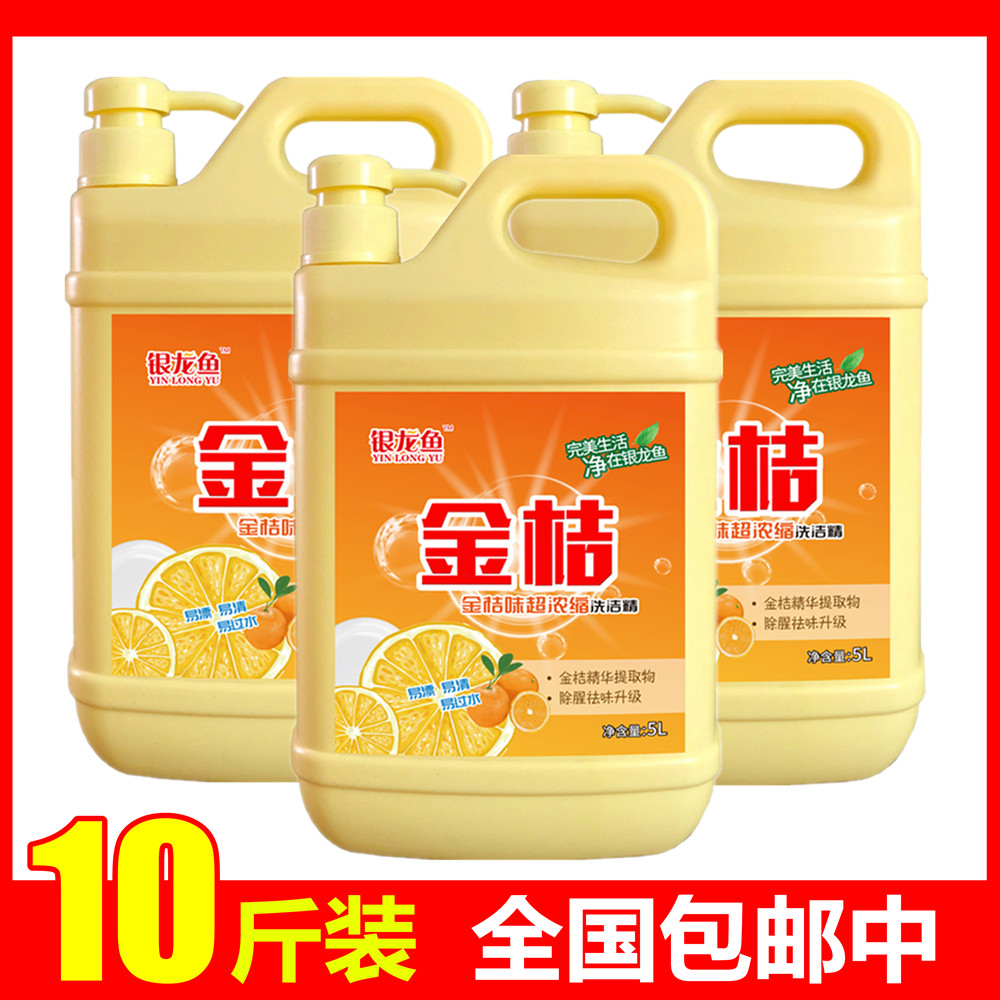 Dishwashing liquid 10 jin large barrels of washing spirit household washing dishes to remove oil stains and decontamination does not hurt hands family specials