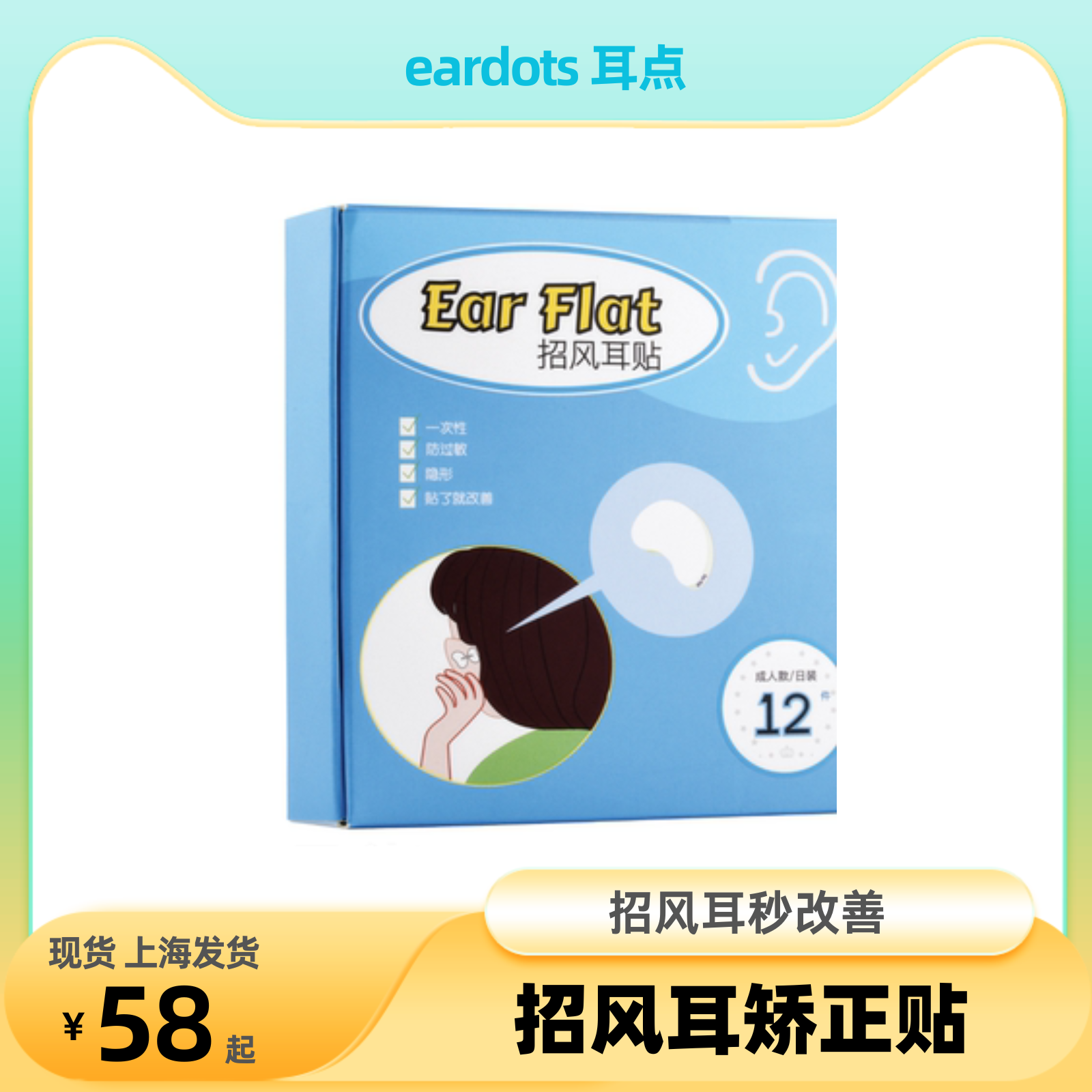 Adult Strokes Ear stickler Auricle Styling God to improve Valgus Ear Correction Patch Straightener Live Wedding Day-Taobao