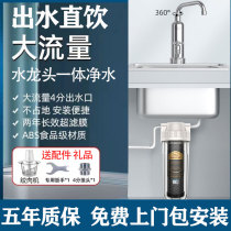 Water purifier tap water faucet integrated over front filter strainer Home straight Drinking kitchen Desktop ultrafiltration water purifier