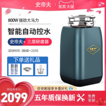 Shi Difu kitchen waste processor kitchen household full automatic water adding muted wet sink to stir food shredders