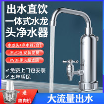 Water purifier tap water faucet integrated over front filter strainer Home straight Drinking kitchen Desktop ultrafiltration water purifier