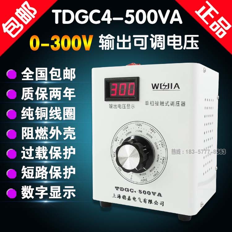 Single phase voltage regulator 220v AC regulation Contact type 0-300v adjustable power supply voltage regulator transformer 500W