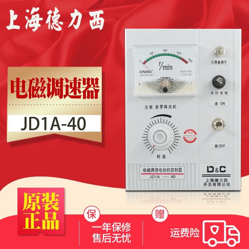 Shanghai Delixi motor speed control Electromagnetic speed control switch motor controller JD1A-40 90