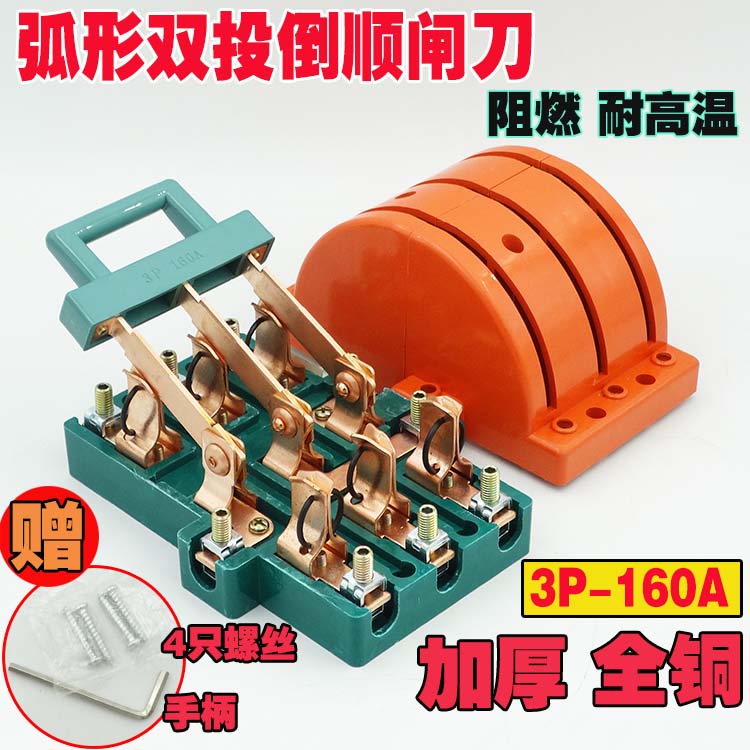 Bidirectional double throw gate knife switch 3P160A three-phase inverted knife gate switch Manual dual power switch transfer switch