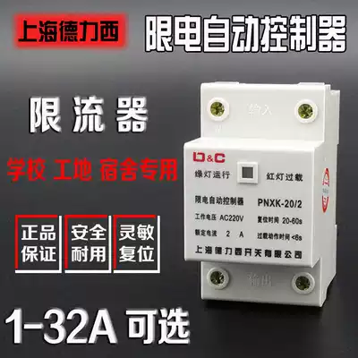 Shanghai Delixi power limiting automatic controller current limiter 3A electrical limiting 5A10A20A dormitory construction site current limiting 2A