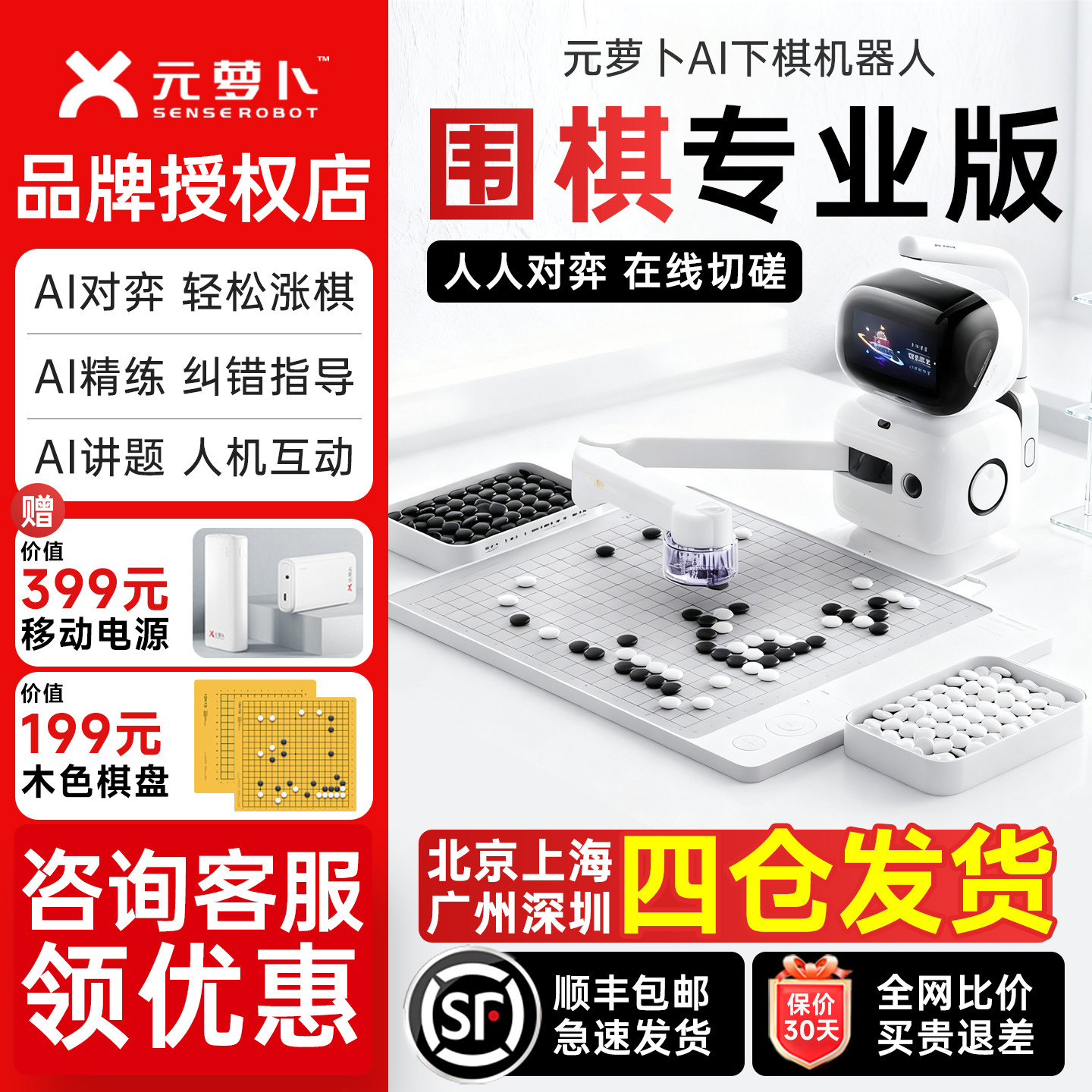 元羅波チェスロボット、子供と高齢者のためのAIコンパニオン、中国チェスロボット、FoxGo