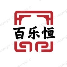 百乐恒家具的LOGO