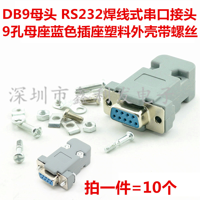 DB9 female head RS232 welding wire type serial port COM port 9-hole socket female seat two rows of 9-hole connector shell 180 degrees