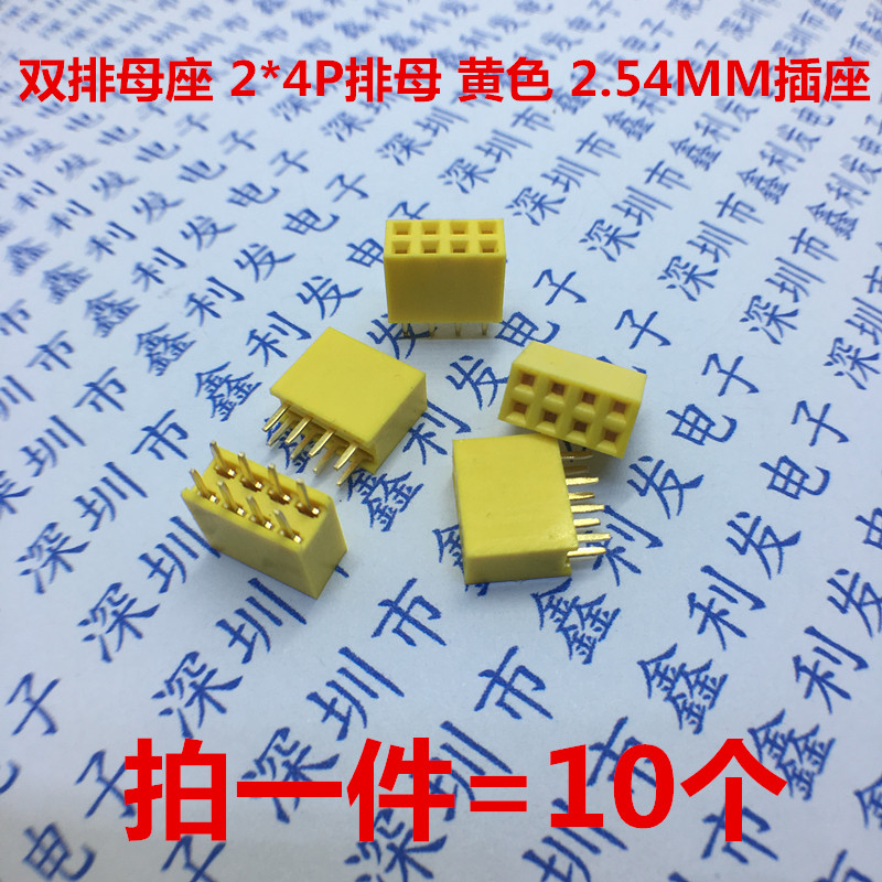Color row mother 2*4P double row mother yellow 2 54MM double row in-line row mother socket row pin seat(10)