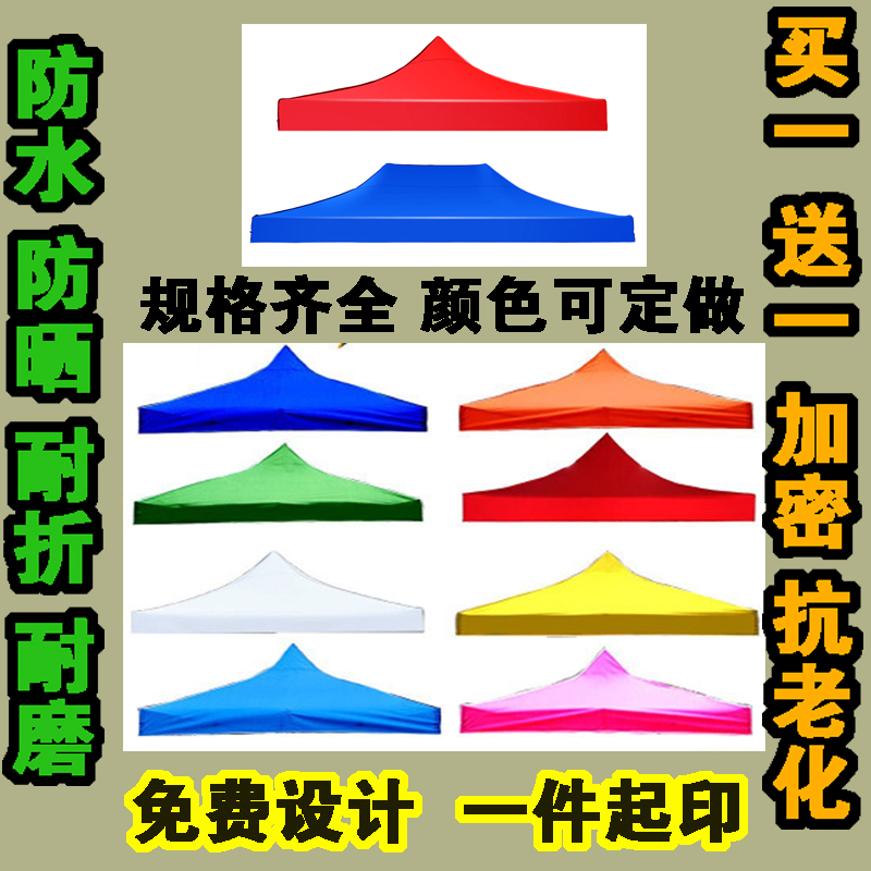 Outdoor advertising tent top cloth printed custom four - corner parachute thickness sun - protection rain - shade large umbrella cloth 3x3