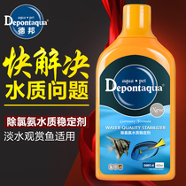 Debang fish tank water quality stabilizer water quality conditioning aquarium fish aquarium water fish aquarium chlorination agent chlorination agent