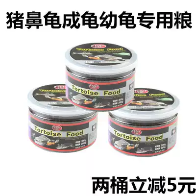 Sinking bottom Musk long-necked egg pig nose turtle special grain deep water sinking water turtle grain yellow head shave turtle food feed