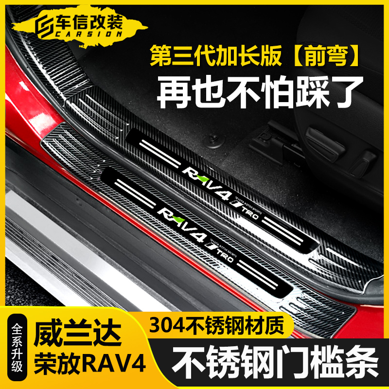 2021 2021 models Toyota boom RAV4 threshold protection strip 22 Willanda Motor head-on pedal rv4 change of decoration accessories