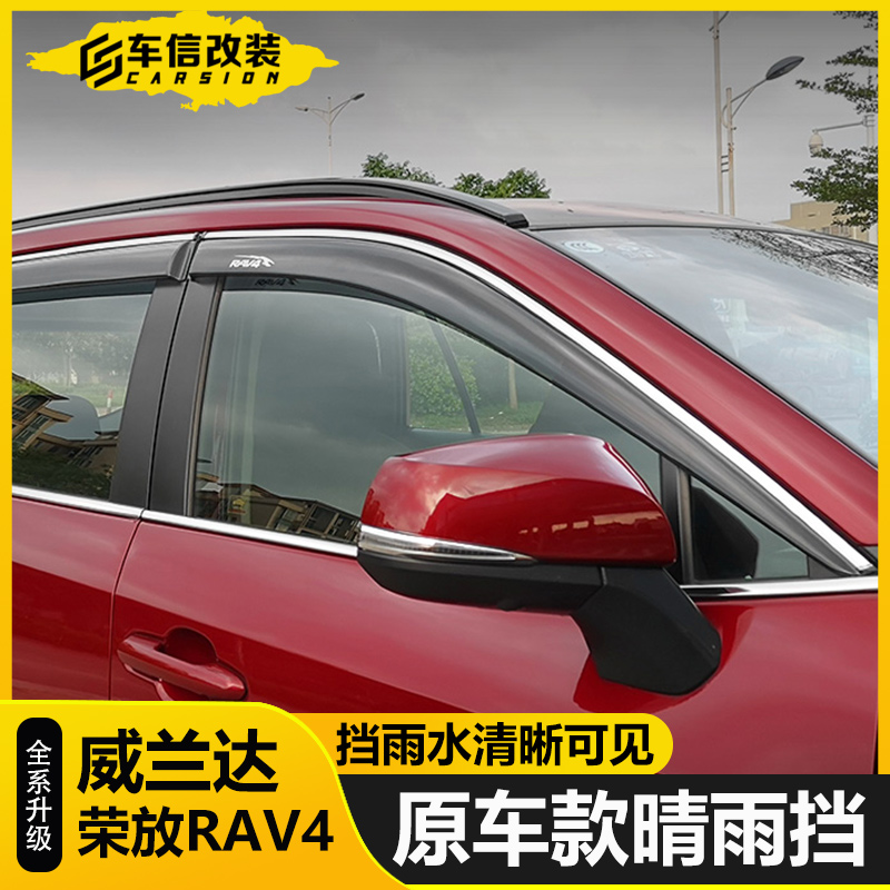Dedicated to 20-22 Toyotarav4 Rong Boom Clear Rain Shade of Weiland Canopy Rain Board Windows Rain Brow Decoration