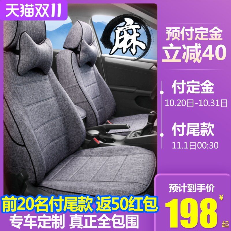 Car seat cover linen full surround 21 Steng Leiling seat cover winter fabric all inclusive Four Seasons universal cushion