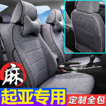  Kia k3 car seat cushion K5 Yi run smart run k4 Freddy special lion run Seratu K2 linen all-inclusive seat cover
