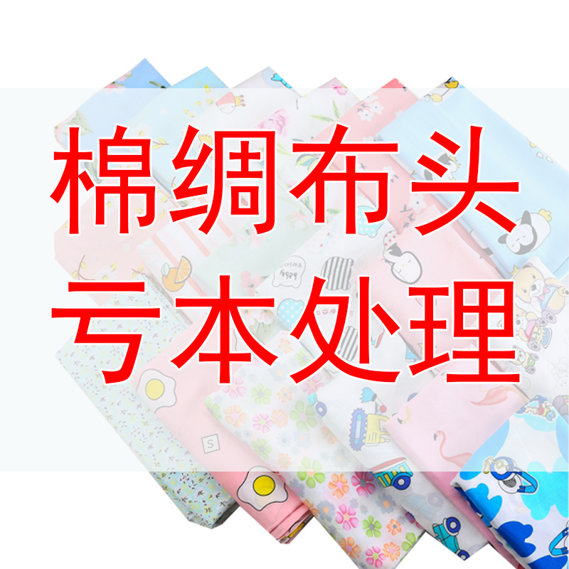 Artificial Cotton Silk Pajamas Suitable for Skirts, Cotton Silk Fabrics, Summer Cloth Head Fabrics, Clearance Processing Artificial Cotton Silk Pajamas Suitable for Skirts, Cotton Silk Fabrics, Summer Cloth Head Fabrics, Clearance Processing