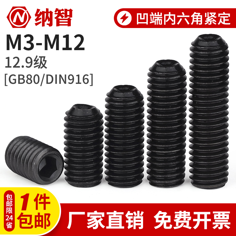 12 9 grade recessed inner hexagonal tight screw high strength without head screw machine rice screw top wire GB80 6 fold-Taobao