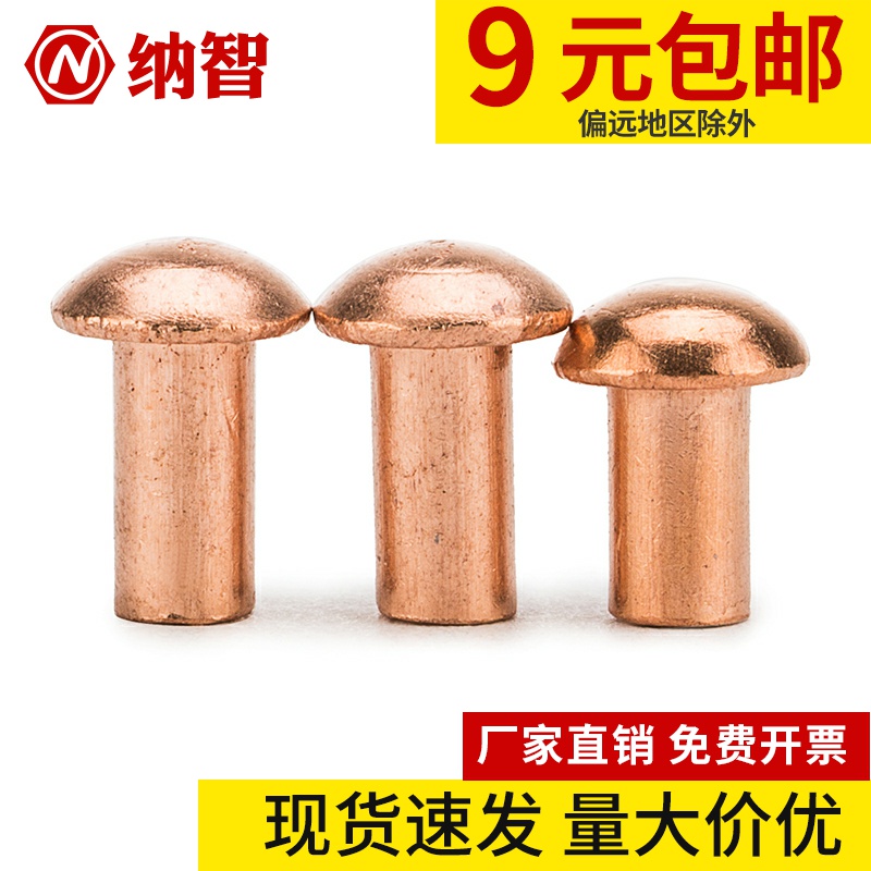 M2.5-M8 copper rivet semi-round head solid copper rivet solid round head copper rivet pound GB867 55 fold