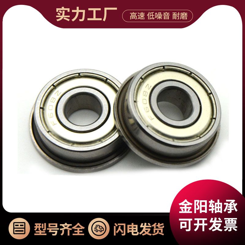Flange band bearing F608 F608Z F6082Z F6082Z F608RS ZZ high speed bearing steel