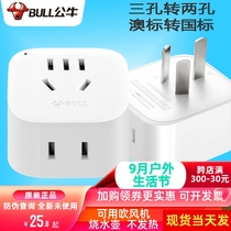 Bull Australian standard conversion head 3-hole to 2-hole Australian plug converter New Zealand tourism national standard to Australian standard