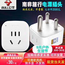 Bull Africa South Africa plug converter Namibia Cape Town to China conversion head tourism big South Africa standard