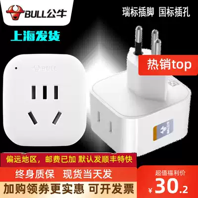 Bulls Swiss Standard Plug Ruibiao Socket Converter Rwanda Switzerland to China Socket Foreign Travel Conversion