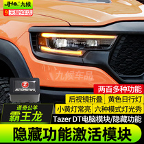 Suitable for 22-23 Dodge Tyrannosaurus small computer original car hidden function activation module headlight modification yellow