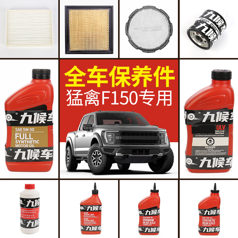 Application of Mengfowl F150 LTD modified Yong Mengers 09-23 models of maintenance oil air-conditioning Gair grid brake pads-Taobao