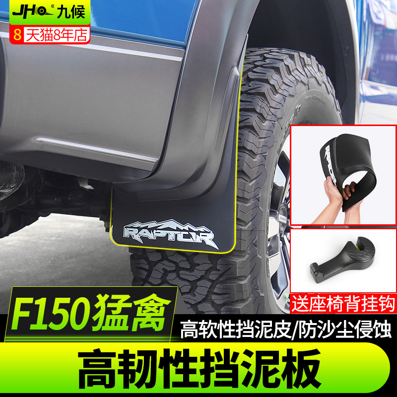 Nine Waiting Birds F150 LTD modified Yong Mentor 13-20 Fender Decorated Mudguards Wear