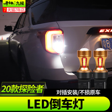 Задние фары 福特探险者20-21款改装led倒车灯后备箱警示灯国产探险者透镜灯泡