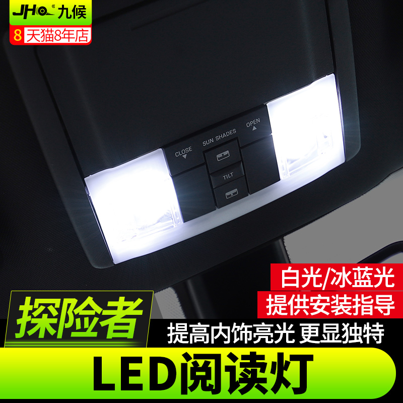 Dedicated to 2018 new explorers LED reading light 13-19 Explorer Retrofit Indoor Atmosphere Light