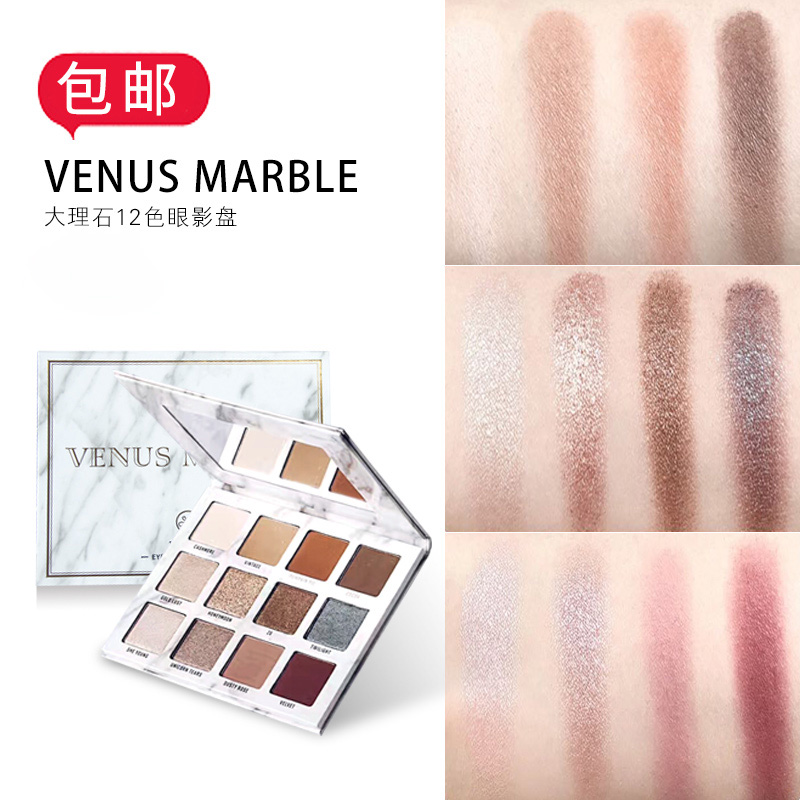 VENUS MARBLE12色眼大理石眼影南瓜色西柚色哑光珠光 现货